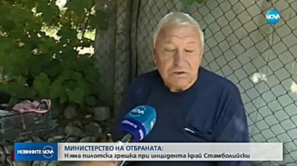 Военна полиция разследва инцидента с хеликоптер край Стамболийски