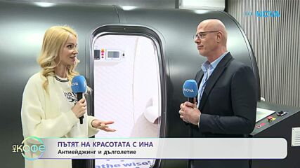 Пътят на красотата с Ина | Д-р Тошков за ползите от барокамерата | На кафе | 23 януари 2026