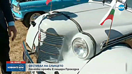 Автомобилен ретро парад край Луковит