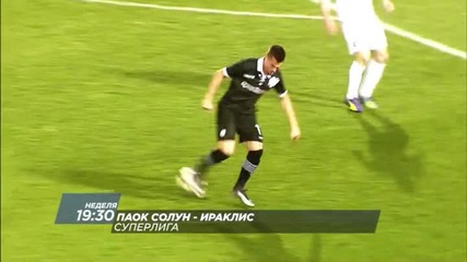 Футбол: ПАОК Солун - Ираклис на 14 февруари по Diema Sport 2 HD