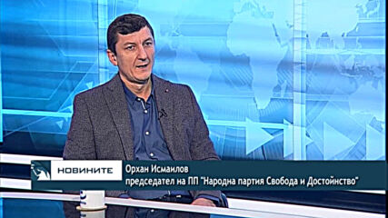 Орхан Исмаилов: Ердоган направи жест към премиера Борисов с поздрава си на Националната конференция