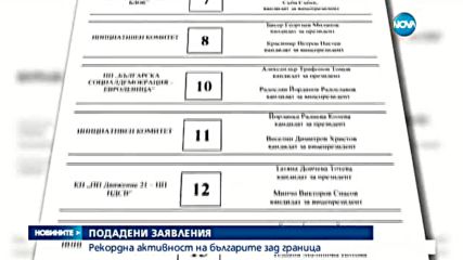 Рекордна активност на българите зад граница за изборите