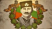Kapitan Petko Voivoda (bg remix)
