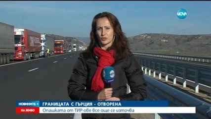 Границата с Гърция – отворена