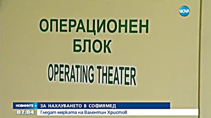 Гледат мярката на мъжа, който искаше да се саморазправи с Митьо Очите в болницата