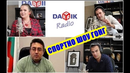 Спортно шоу Гонг, 31 юли 2015