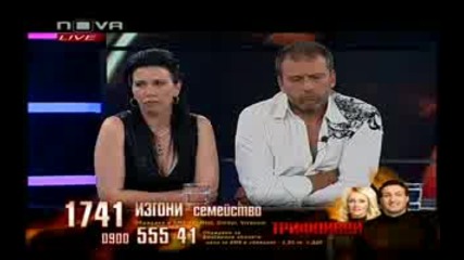 Big Brother Family Live 31.05.10 Епизод 60 част 1/3