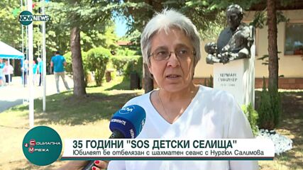 SOS Детски селища България празнува 35-ти рожден ден с шахматен сеанс