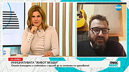 „ЖИВОТ ВКЪЩИ“: Димо от P.I.F. с призив да си останем вкъщи