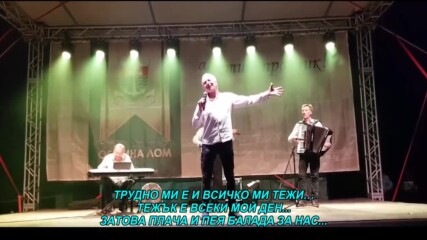 Miroslav Ilic - Tebi, Balada o nama (hq) (bg sub)