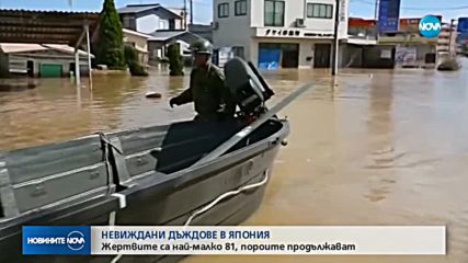 НЕВИЖДАНИ ДЪЖДОВЕ В ЯПОНИЯ: Жертвите са десетки