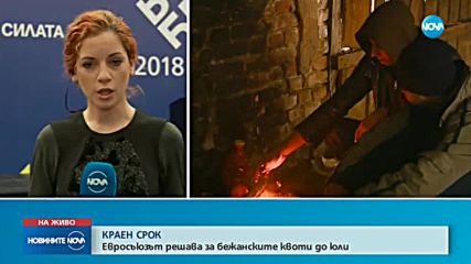 Евросъюзът решава за бежанските квоти до юли