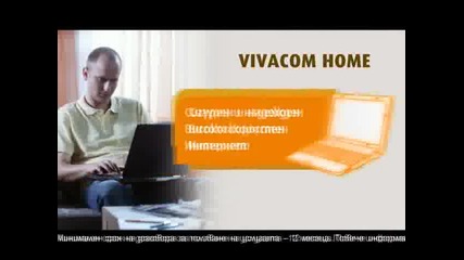 Най - сладката реклама на Vivacom 