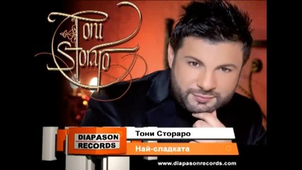 New! Тони Стораро ft. Гъмзата - Най-сладката (official Cd-rip)