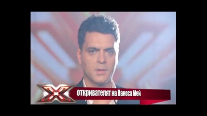 X Factor Bulgaria - Васко Василев