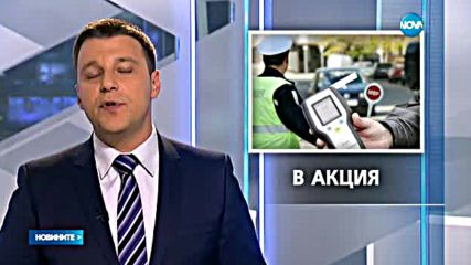 197 автомобила са проверени при спецакция в София
