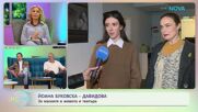 Йоана Буковска - Давидова и Птрисия Господинова за пиесата „Персона“ | На кафе | 18 февруари 2026
