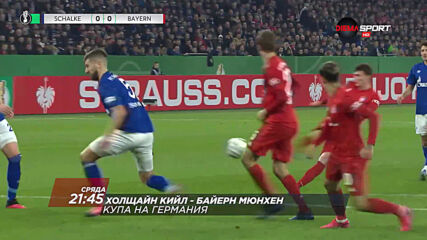 Холщайн Кийл - Байерн Мюнхен на 13 януари, сряда от 21.45 ч. по DIEMA SPORT