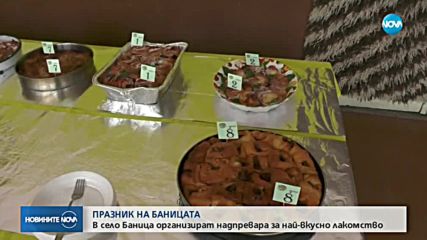 ПРАЗНИК НА БАНИЦАТА: Къде се организира надпревара за вкусното лакомство?