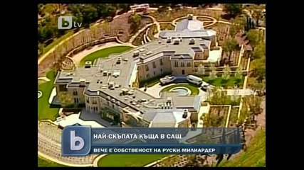 Най–скъпата къща (100 млн. долара) в Щатите - Купи я руски милиардер