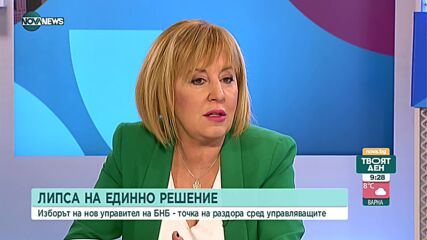 Манолова: Първите 100 дни на правителството преминаха под знака на пълна безпомощност