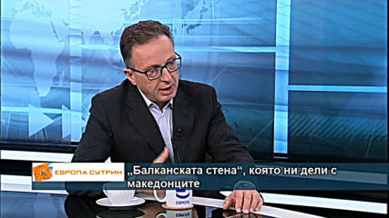 „Балканската стена“, която ни дели с македонците