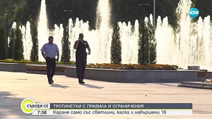 Монтана въвежда нови правила и ограничения за тротинетките