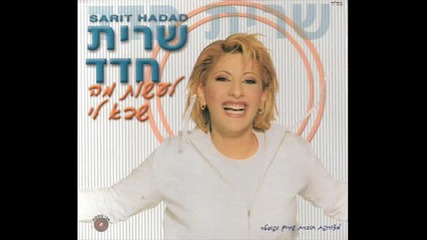 Sarit Hadad - Ahvno Lichyot