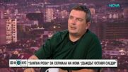 Александър Чобанов и Александър Христов за „Дъждът оставя следи“, който спечели приз на фестивала „Златна роза“