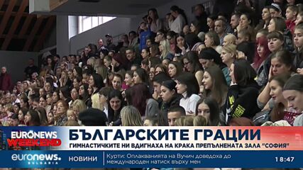 Българските грации вдигнаха на крака препълнената зала „София“