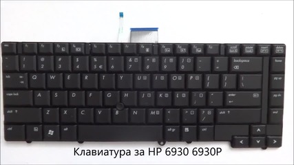 Нова клавиатура за Hp 6930 6930p от Screen.bg