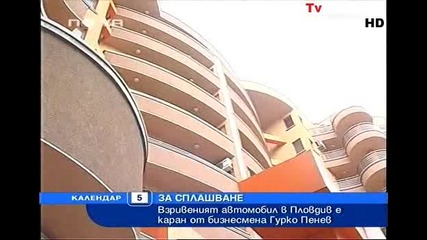 Взривиха Порше в Центъра на Пловдив ! 