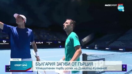 България загуби от Гърция в турнира „Юнайтед къп"