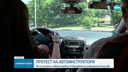 Автоинструктори излизат на протест заради новите правила за шофьорските курсове