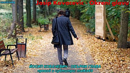 Josip Kovacevic - Okreni glavu (prevod)