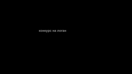 конкурс на логан хендерсон