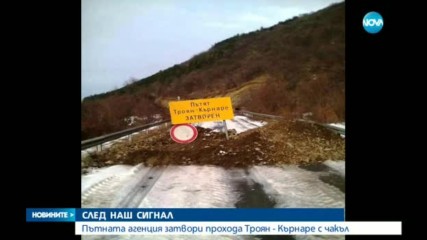 Пътната агенция затвори прохода Троян-Кърнаре с чакъл