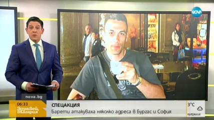 СПЕЦАКЦИЯ: Барети атакуваха няколко адреса в София и Бургас