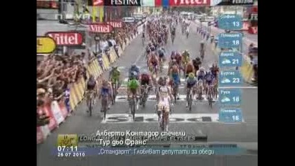 Браво! Алберто Контадор спечели Тур дьо Франс 