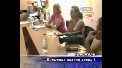 Внимание! Опасни храни! [тв Скат 3.08.09г.]