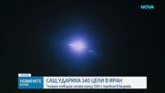 САЩ удариха 140 цели в Иран