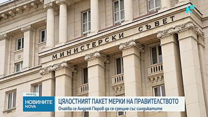 Продължава изготвянето на цялостен пакет от мерки срещу високите цени