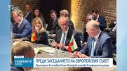 Росен Желязков взе участие в неформална среща на ЕС