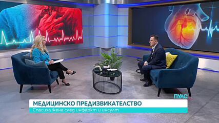 "Чудо на медицината": Лекари спасиха жена, след като получава инсулт и инфаркт едновременно