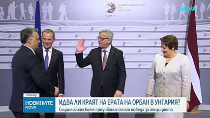 Идва ли краят на ерата на Орбан в Унгария?