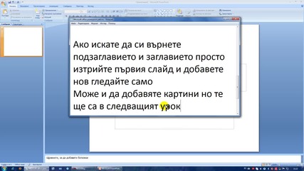 Microsoft Powerpoint Урок - 2