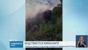 „Дойде изведнъж и гръмна като бомба“: 359 жертви и 1500 изчезнали след бедствието в Непал, търсят и българин