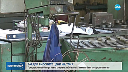 Ще има ли фалити на предприятия заради увеличението на цената на тока?