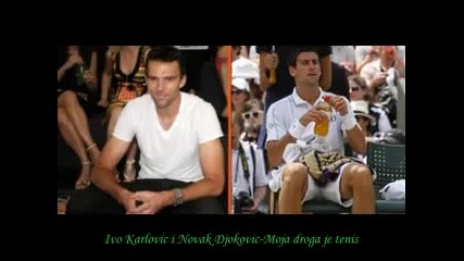 Тенисистите Иво Карлович и Новак Джокович - Моя дрога е тенис!
