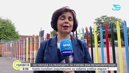 Какви са разходите за ученик в Германия и Англия
